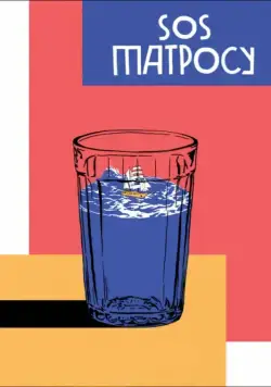 SOS матросу! / Vladivostok Vacation and the Great Russian Break (2016) фильм скачать через торрет бесплатно в хорошем качестве