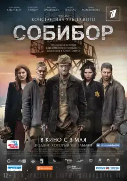 Собибор (2018) cериал скачать через торрет бесплатно в хорошем качестве