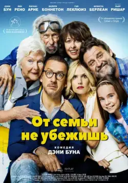 От семьи не убежишь / La ch'tite famille (2018) cериал скачать через торрет бесплатно в хорошем качестве