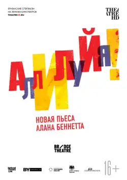 Аллилуйя! / National Theatre Live: Allelujah! (2018) фильм скачать через торрет бесплатно в хорошем качестве