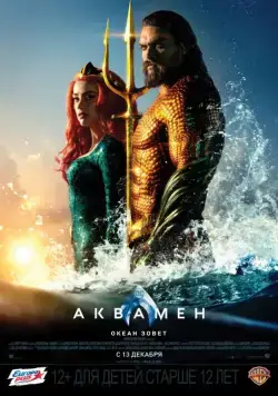 Аквамен / Aquaman (2018) фильм скачать через торрет бесплатно в хорошем качестве
