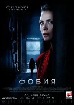 Фобия / Haunted (2017) фильм скачать через торрет бесплатно в хорошем качестве