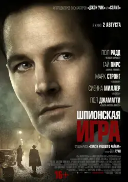 Шпионская игра / The Catcher Was a Spy (2018) фильм скачать через торрет бесплатно в хорошем качестве