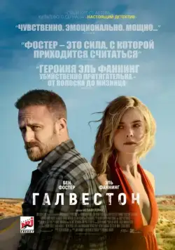 Галвестон / Galveston (2018) фильм скачать через торрет бесплатно в хорошем качестве