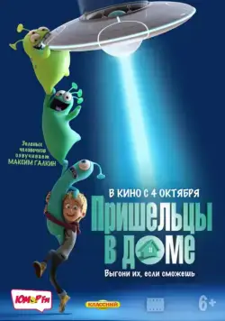 Пришельцы в доме / Luis and His Friends from Outer Space (2018) мультфильм скачать через торрет бесплатно в хорошем качестве