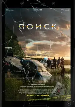 Поиск / Searching (2018) cериал скачать через торрет бесплатно в хорошем качестве