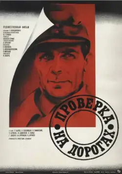 Проверка на дорогах (1971) фильм скачать через торрет бесплатно в хорошем качестве