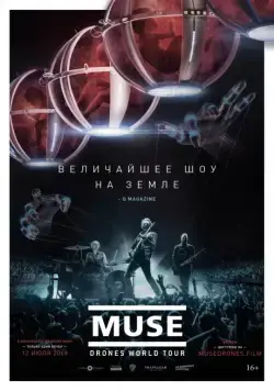 Muse: Мировой тур Drones / Muse: Drones World Tour (2018) фильм скачать через торрет бесплатно в хорошем качестве