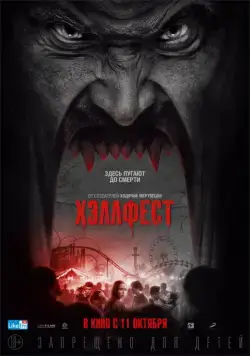 Хэллфест / Hell Fest (2018) cериал скачать через торрет бесплатно в хорошем качестве