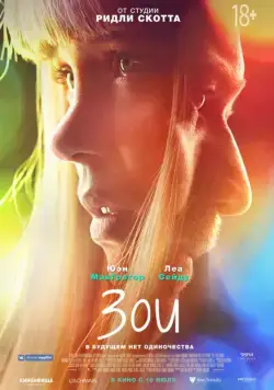 Зои / Zoe (2018) фильм скачать через торрет бесплатно в хорошем качестве