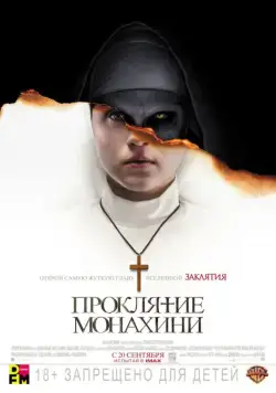 Проклятие монахини / The Nun (2018) фильм скачать через торрет бесплатно в хорошем качестве