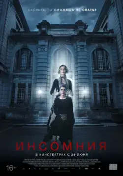 Инсомния / No dormirás (2018) фильм скачать через торрет бесплатно в хорошем качестве