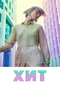 Хит (2016) cериал скачать через торрет бесплатно в хорошем качестве