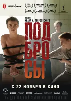 Подбросы / Jumpman (2018) cериал скачать через торрет бесплатно в хорошем качестве