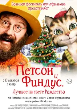 Петсон и Финдус 2. Лучшее на свете Рождество / Pettersson und Findus 2 - Das schönste Weihnachten überhaupt (2018) мультфильм скачать через торрет бесплатно в хорошем качестве