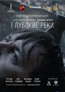 Глубокие реки (2018) cериал скачать через торрет бесплатно в хорошем качестве