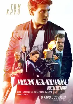 Миссия невыполнима: Последствия / Mission: Impossible - Fallout (2018) фильм скачать торрент файле бесплатно Скачать Миссия невыполнима: Последствия / Mission: Impossible - Fallout(2018) фильм с торрента бесплатно