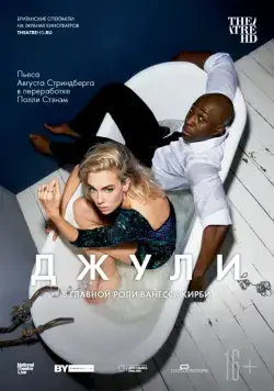 Джули / Julie (2018) фильм скачать через торрет бесплатно в хорошем качестве