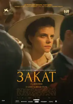 Закат / Napszállta (2018) фильм скачать через торрет бесплатно в хорошем качестве