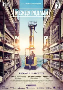 Между рядами / In den Gängen (2018) фильм скачать через торрет бесплатно в хорошем качестве