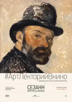 Сезанн. Портреты жизни / Cézanne – Portraits of a Life (2017) фильм скачать через торрет бесплатно в хорошем качестве