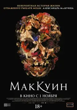 Маккуин / McQueen (2018) фильм скачать через торрет бесплатно в хорошем качестве
