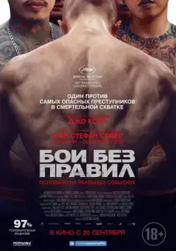 Бои без правил / A Prayer Before Dawn (2017) фильм скачать через торрет бесплатно в хорошем качестве