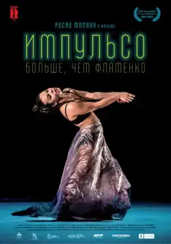 Импульсо: Больше, чем фламенко / Impulso (2017) фильм скачать через торрет бесплатно в хорошем качестве