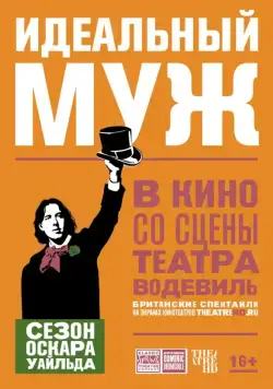 Идеальный муж / An Ideal Husband (2018) фильм скачать через торрет бесплатно в хорошем качестве