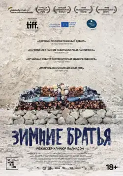 Зимние братья / Vinterbrødre (2017) фильм скачать через торрет бесплатно в хорошем качестве