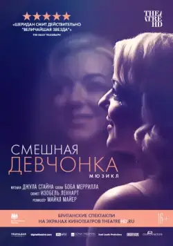 Смешная девчонка / Funny Girl (2018) фильм скачать через торрет бесплатно в хорошем качестве