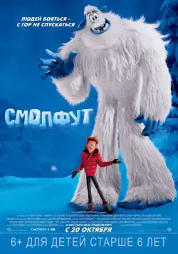 Смолфут / Smallfoot (2018) мультфильм скачать через торрет бесплатно в хорошем качестве