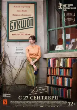 Букшоп / The Bookshop (2017) фильм скачать через торрет бесплатно в хорошем качестве
