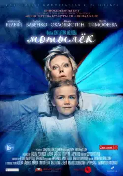 Мотылёк (2016) cериал скачать через торрет бесплатно в хорошем качестве