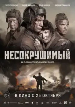 Несокрушимый / Tankers (2018) cериал скачать через торрет бесплатно в хорошем качестве