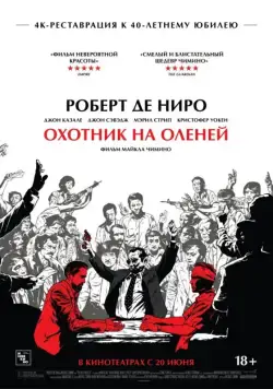 Охотник на оленей / The Deer Hunter (1978) фильм скачать через торрет бесплатно в хорошем качестве