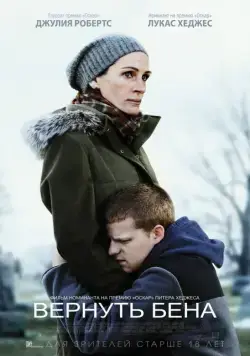 Вернуть Бена / Ben Is Back (2018) фильм скачать через торрет бесплатно в хорошем качестве