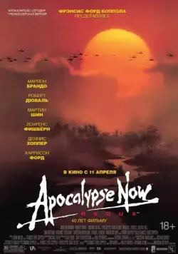 Апокалипсис сегодня / Apocalypse Now (1979) фильм скачать через торрет бесплатно в хорошем качестве