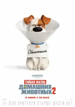 Тайная жизнь домашних животных 2 / The Secret Life of Pets 2 (2019) мультфильм скачать через торрет бесплатно в хорошем качестве