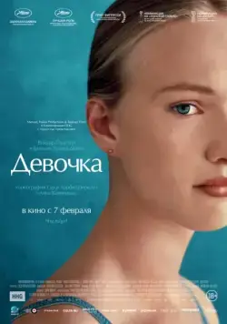 Девочка / Girl (2018) фильм скачать через торрет бесплатно в хорошем качестве