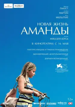 Новая жизнь Аманды / Amanda (2018) фильм скачать через торрет бесплатно в хорошем качестве