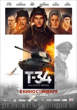 Т-34 (2018) cериал скачать через торрет бесплатно в хорошем качестве