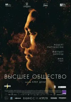 Высшее общество / High Life (2018) фильм скачать через торрет бесплатно в хорошем качестве