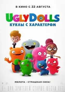 UglyDolls. Куклы с характером / UglyDolls (2019) мультфильм скачать через торрет бесплатно в хорошем качестве