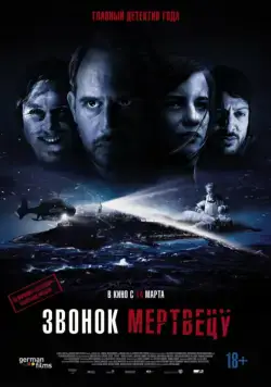 Звонок мертвецу / Abgeschnitten (2018) фильм скачать через торрет бесплатно в хорошем качестве