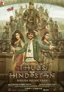 Банды Индостана / Thugs of Hindostan (2018) фильм скачать через торрет бесплатно в хорошем качестве