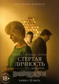 Стертая личность / Boy Erased (2018) фильм скачать через торрет бесплатно в хорошем качестве