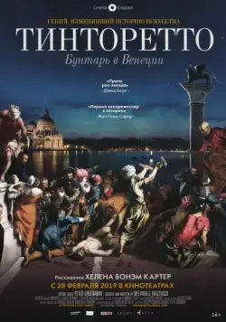 Тинторетто. Бунтарь из Венеции / Tintoretto. A Rebel in Venice (2019) фильм скачать через торрет бесплатно в хорошем качестве