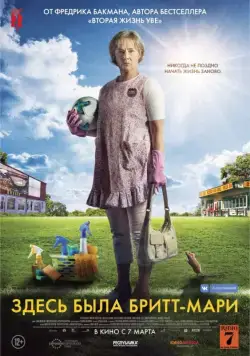 Здесь была Бритт-Мари / Britt-Marie var här (2019) cериал скачать через торрет бесплатно в хорошем качестве