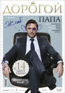 Дорогой папа (2019) cериал скачать через торрет бесплатно в хорошем качестве